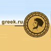 greek ru